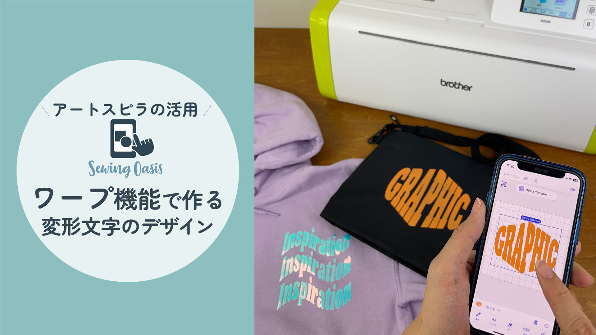 変形文字アレンジ　ワープ機能(Artspira活用）