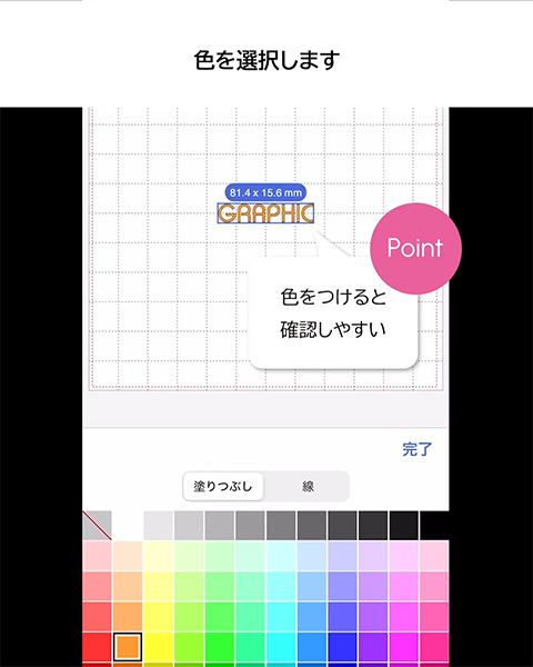 色をつけると確認しやすい