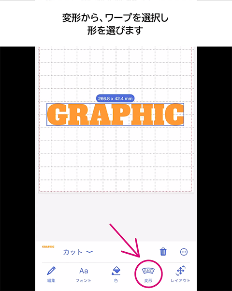 変形からワープを選択し形を選びます