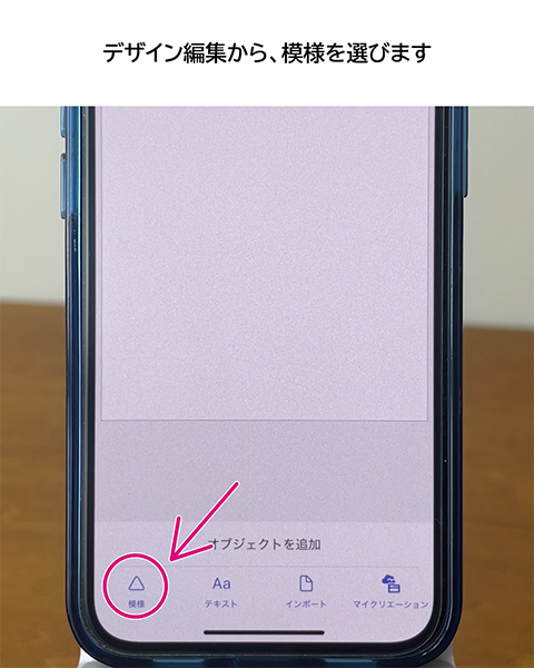 刺しゅうを選んでからデザイン編集を押します