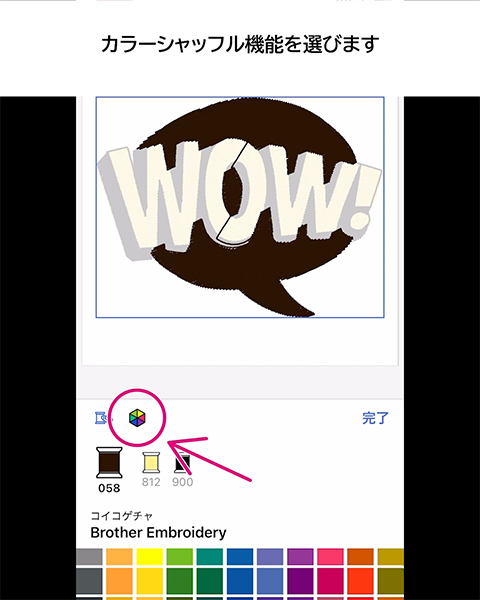 カラーシャッフル機能を選択します