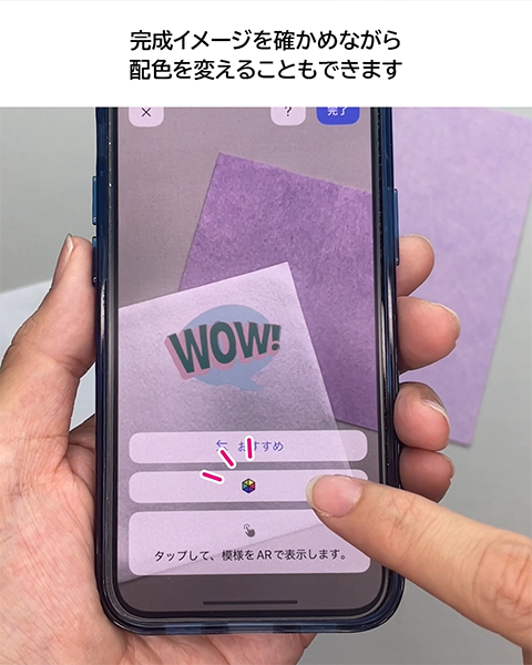 完成イメージを確認しながら配色が選べます