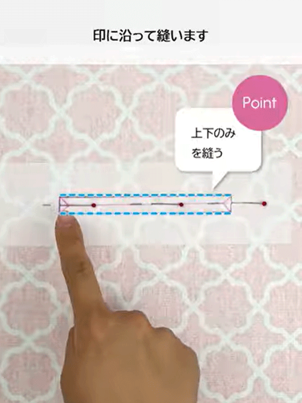 上下のみを縫います