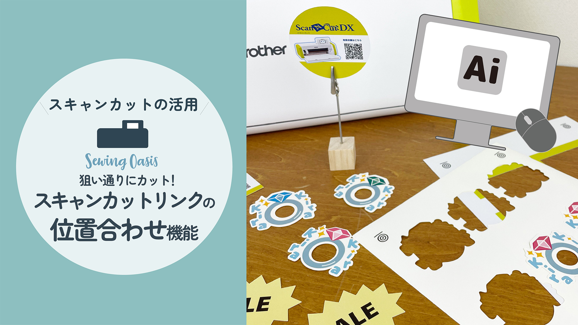 イラストレータでカットデータの位置合わせ（スキャンカットリンク）