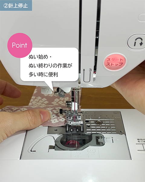 ぬい始め・ぬい終わりの作業が多い時に便利