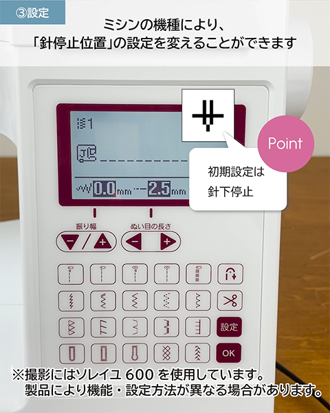 初期設定は針下停止