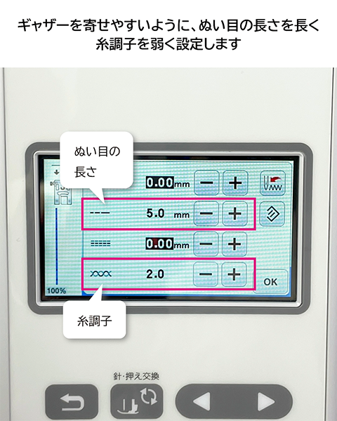 ぬい目の設定