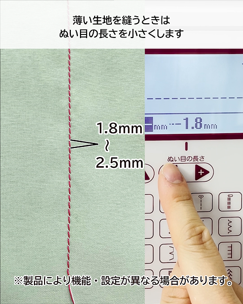 薄地のぬい目の長さ