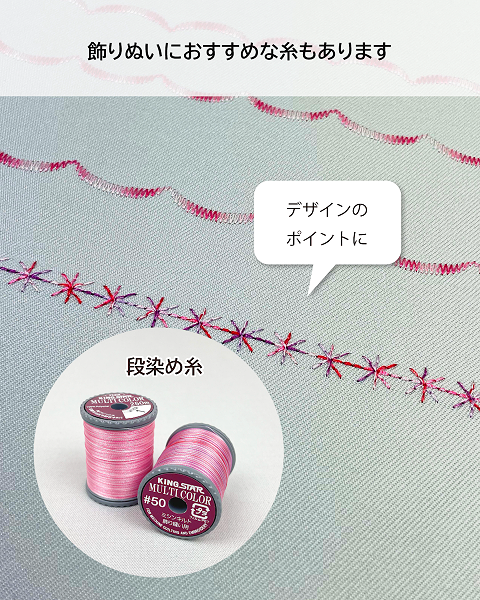 段染め糸飾り糸