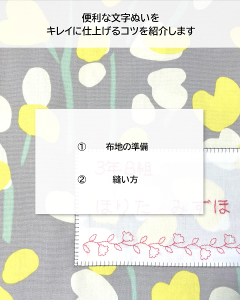 文字ぬい | ソーイングオアシス | ミシン作り方動画サービスの