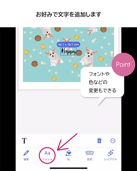 フォントや色などの変更もできる
