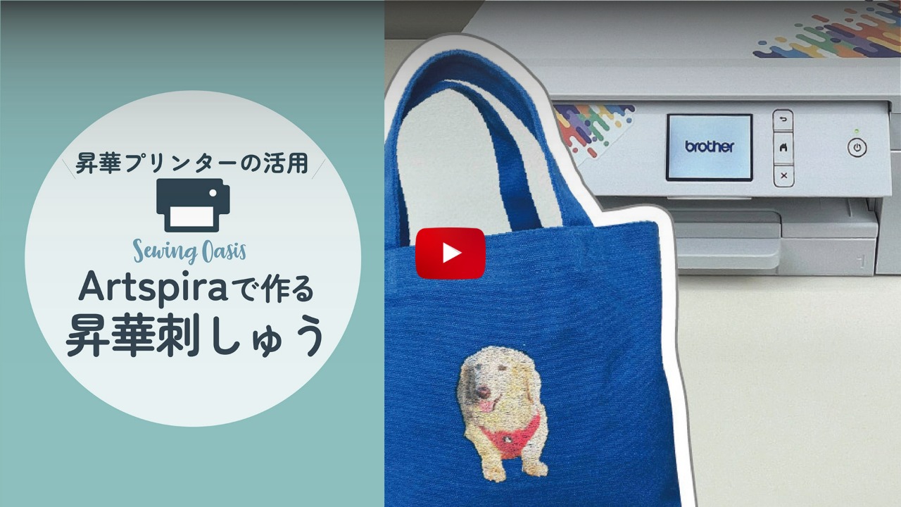 Artspiraで作る昇華刺しゅう(Artspira)