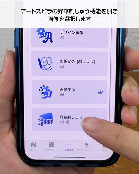 アートスピラの昇華刺しゅう機能を開きます