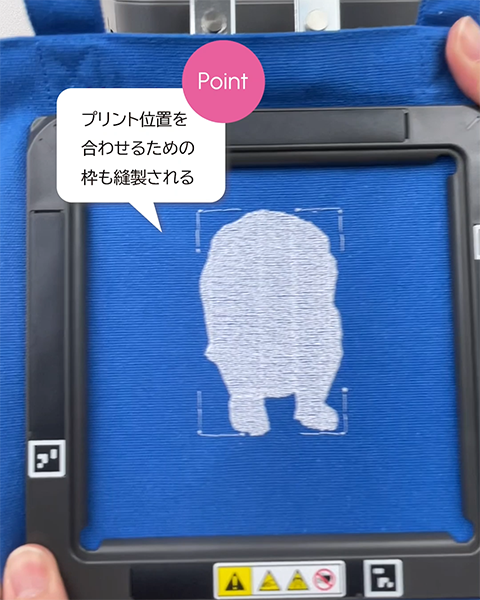 プリント付置を合わせるための枠も縫製されます