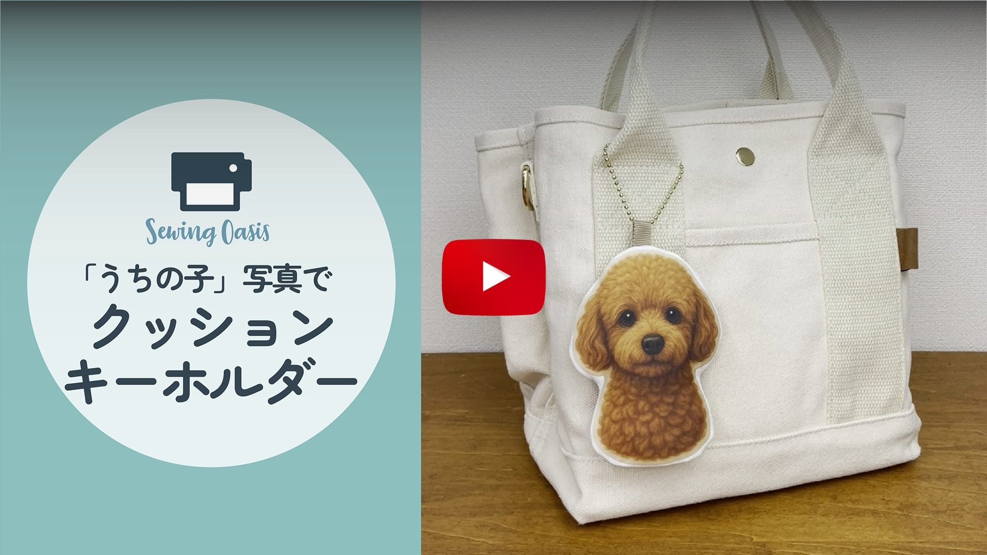 うちの子写真でクッションキーホルダー